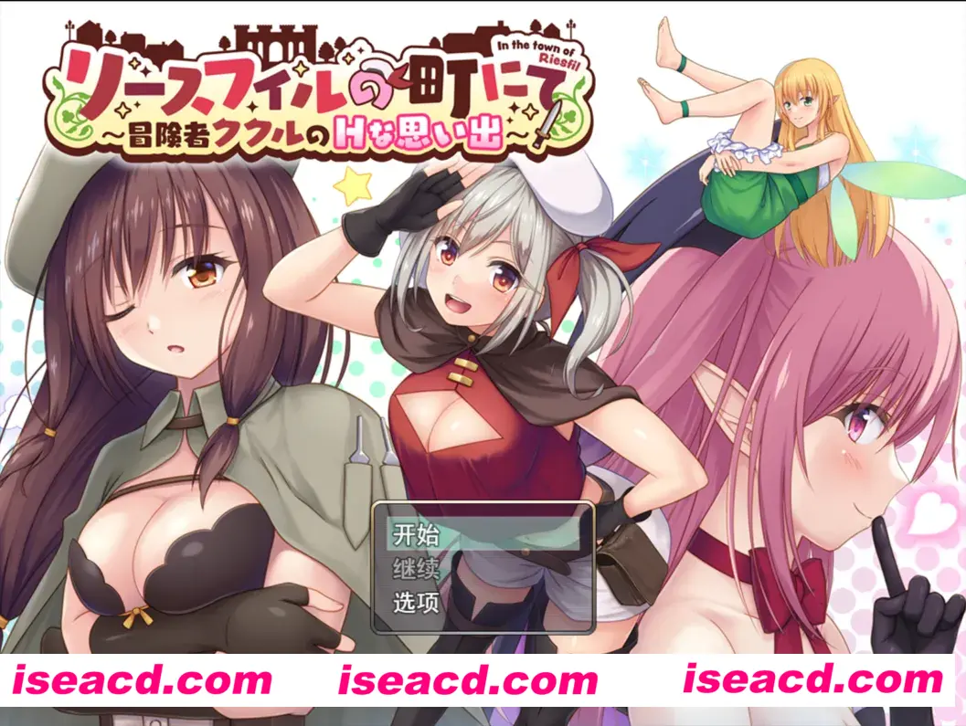 【日系RPG/汉化/堕落】里斯菲尔小镇~冒险者库库尔的OO回忆 リースフィルの町にて ~冒険者ククルのHな思い出~Ver1.00 Mtool汉化【2.13G】