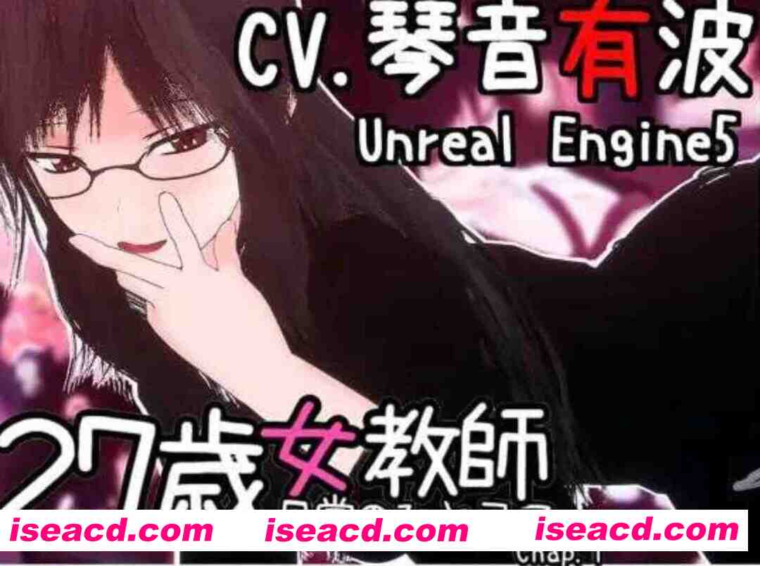 [3D游戏/中文/全动态] 27岁女教师 日常一幕 第1章/27歳女教師 日常の一コマ チャプター1 Ver1.05 官方中文版[900M/新作/全CV]