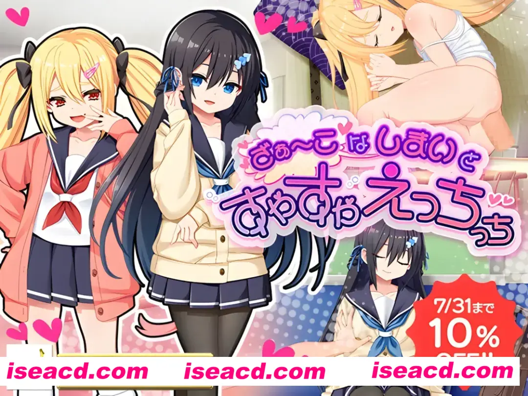 【互动SLG/机翻/睡X】熟睡小恶魔 ざぁ~こなしまいとすやすやえっちっち Ver1.0 机翻汉化版【1.79G】