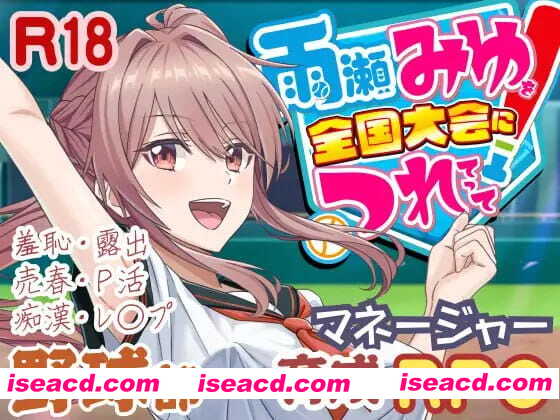 【3D/AI汉化/MTool/动态】带雨濑美优参加全国大赛把!v0.2.3EA【PC/2.9G】