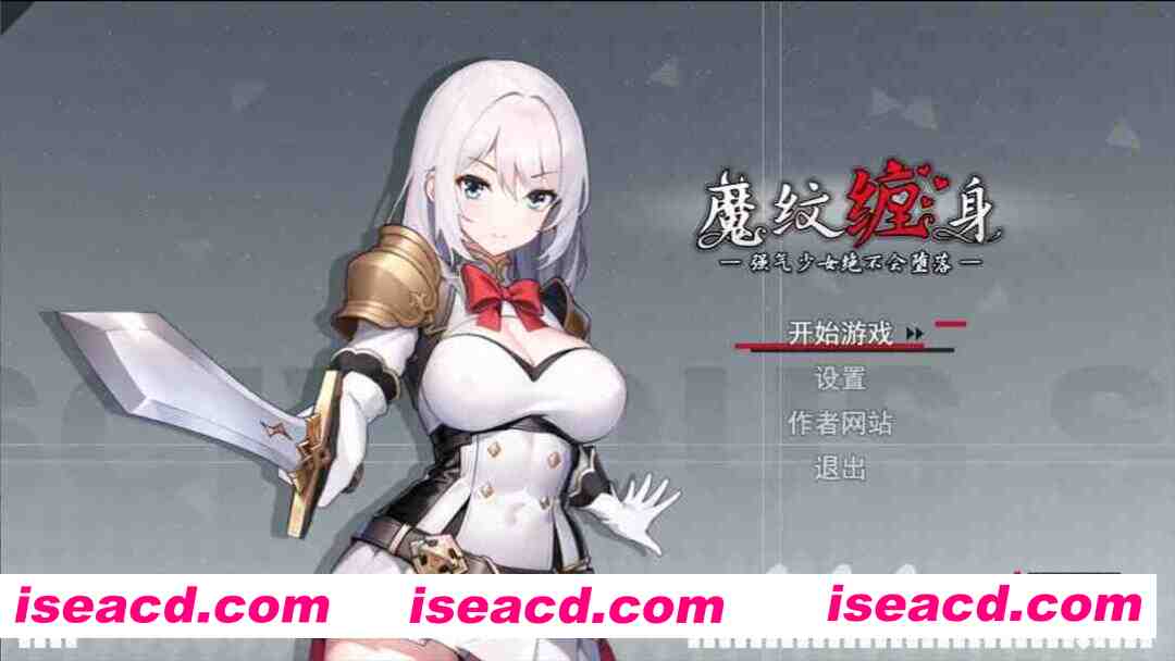 【日系RPG精品/官中/恶堕/PC+安卓joi】魔纹缠身-强势少女绝不堕落 魔紋に纏われる-強気な少女は絶対に堕落しない- Ver0.20.1 官方中文版【1.07G】