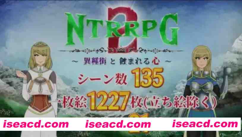 [日式RPG/AI汉化/超级NTR] NTRRPG2~异种街道与侵蚀之心 AI汉化版 DL正式发售 [2.3G/新作]