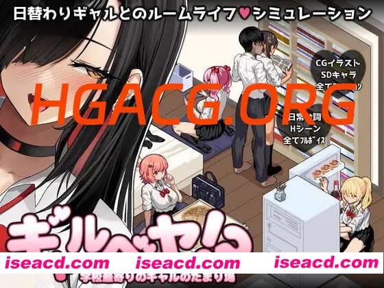 【爆款/SLG/AI汉化/MTool/CV】辣妹基地!?~学校附近的辣妹聚集地~【PC/1G】