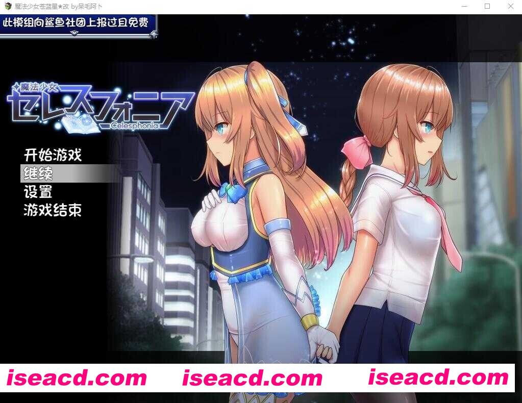 【日系爆款RPG神作/官中/步兵/OOO/PC+安卓joi】魔法少女天穹法妮雅 魔法少女苍蓝星 魔法少女セレスフォニア Ver56.5★魔改三合一版(催眠线,魔改,技能修复)【3.01G】