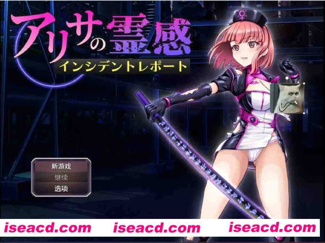 [日式RPG/AI汉化/pc+安卓]  阿莉莎的灵感事件 アリサの霊感インシデントレポート AI汉化版 [1.3G/新作]