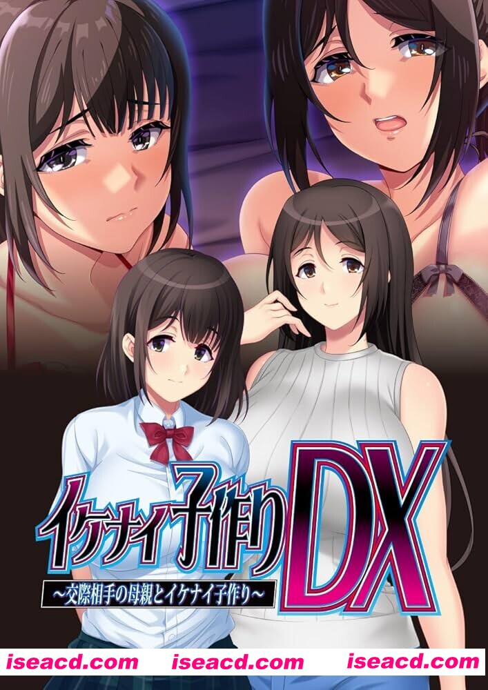 [拔作ADV/AI汉化] O伦造人DX ～与交往对象的母亲进行O伦造人～AI汉化版+存档 [2G/新作/全CV]