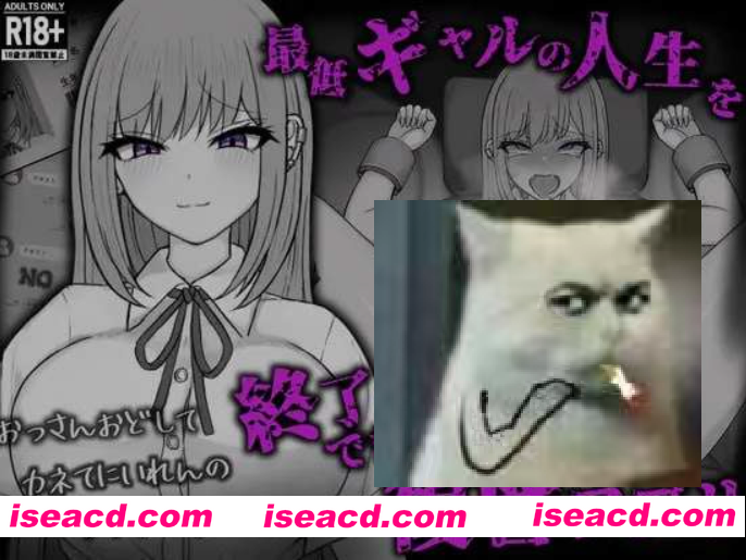 [日式SLG/AI汉化/动态CG] 能让最差劲辣妹结束人生的复仇APP/最低ギャルの人生を終了できる復讐アプリ AI汉化版 [900M/新作]