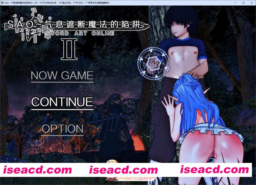 [中文RPG/究极NTR/动态]刀剑SAO~气息遮断魔法陷阱 Ⅱ Vβ3 官方中文步兵版[12月底更新][FM/6.2G/百度]