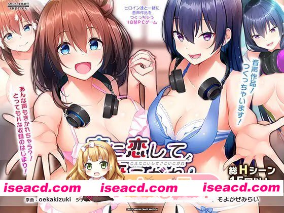 [ADV]  [迅雷云/FM]恋慕声音，为爱痴狂！/声に恋して、恋こがれ！/AI汉化+存档 pc [1.17G]