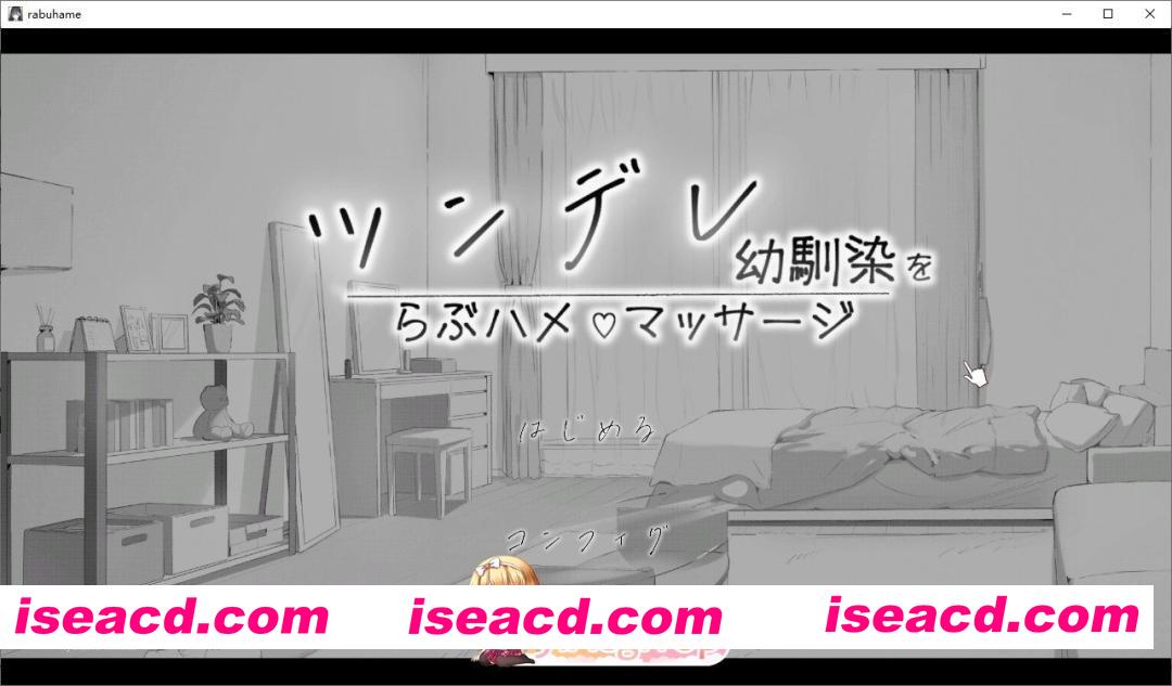 [SLG]对傲娇青梅竹马的甜蜜性爱按摩 正式版[新作][FM/130M/百度]