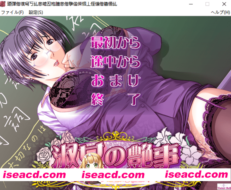 PC[人妻NTL拔作ADV]熟女艳事～人妻未亡人饥渴身体的躁动+全CG存档～淑女の艶事[1G]