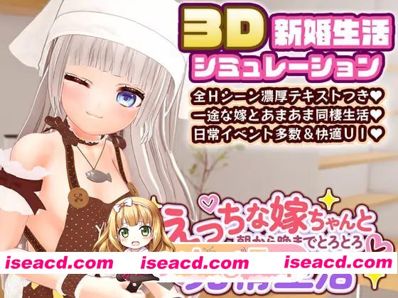 [3D]  [迅雷云/FM]从早到晚都和色色的老婆粘腻发情生活。/えっちな嫁ちゃんと朝から晩までとろとろ発情生活/AI汉化+无码+动态 pc [2.28G]