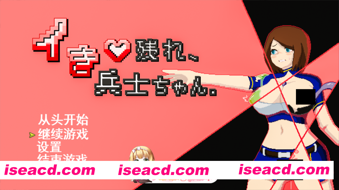 [日系RPG/汉化/战斗H/PC]活下去、士兵酱。イき残れ、兵士ちゃん。Mtool汉化版+存档[994M]