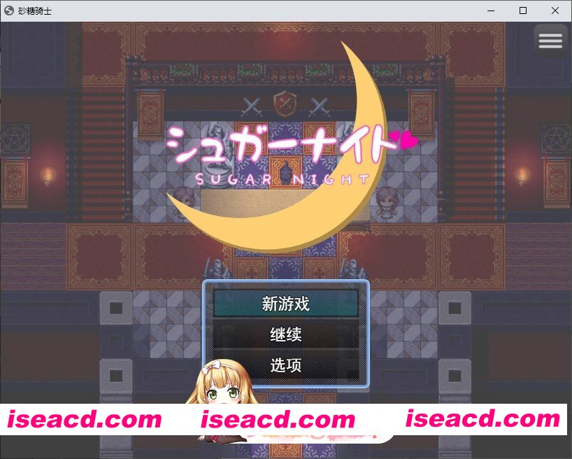 [RPG/汉化]糖衣骑士 挂载AI汉化版+存档[新汉化][FM/1.1G/百度]