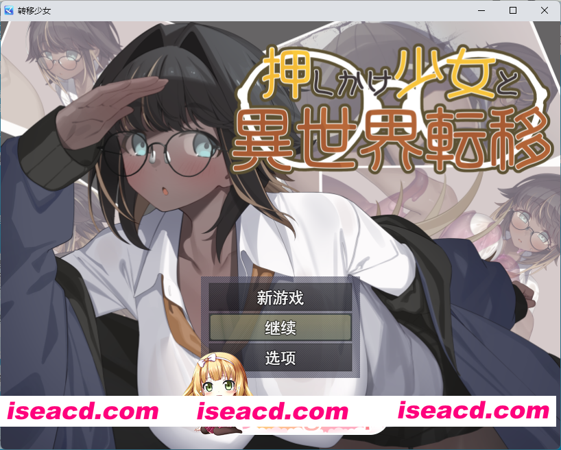 [RPG/汉化] 硬闯少女与异世界转移 挂载AI汉化版+自带全回想 [新作] [FM/1.9G/百度]