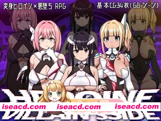 [RPG/AI汉化]女主角的反派之路 ヒロインヴィランズサイド AI汉化版 [2.68G]