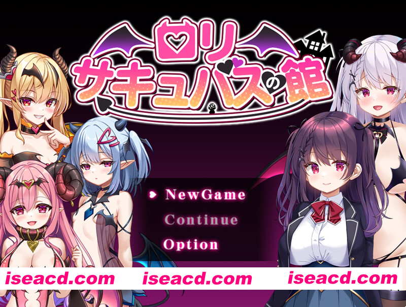 [PC-RPG] [爆款RPG/魅魔] 萝莉魅魔洋馆 ロリサキュバスの館 072官方中文步兵版+全回想存档 [900M][BD]