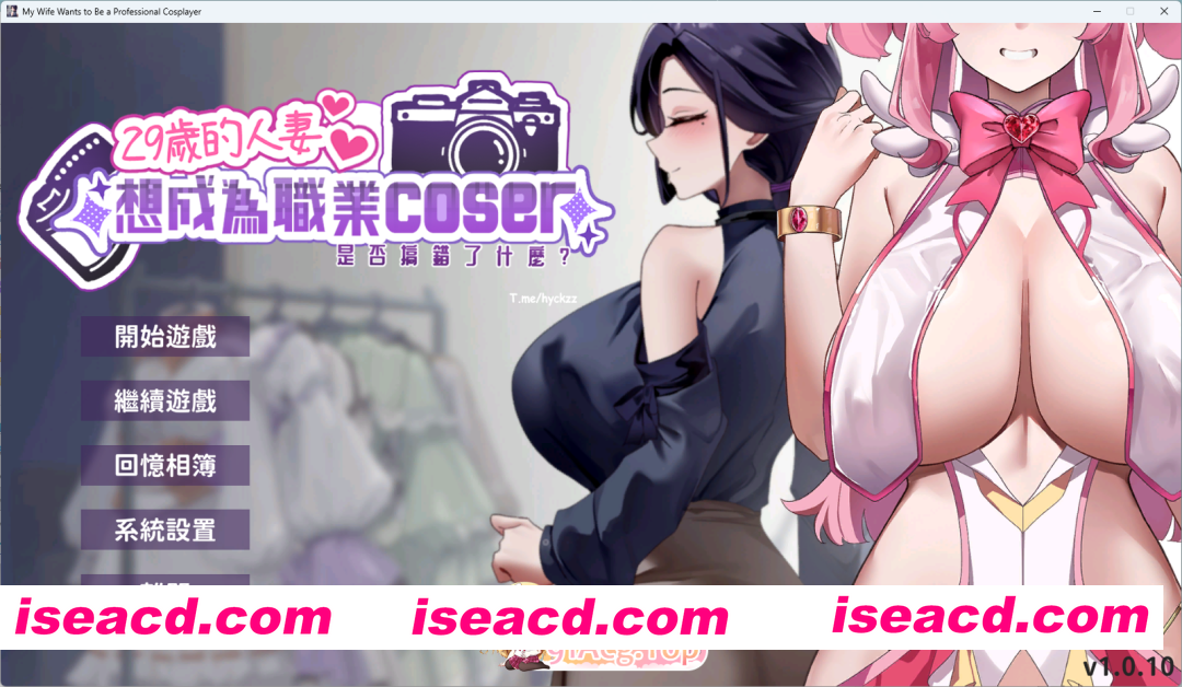 [SLG/中文/动态/CV] 29岁的人妻想成为职业coser是否搞错了什么？V1.0.10 官方中文步兵正式版 [更新] [FM/1.7G/百度]
