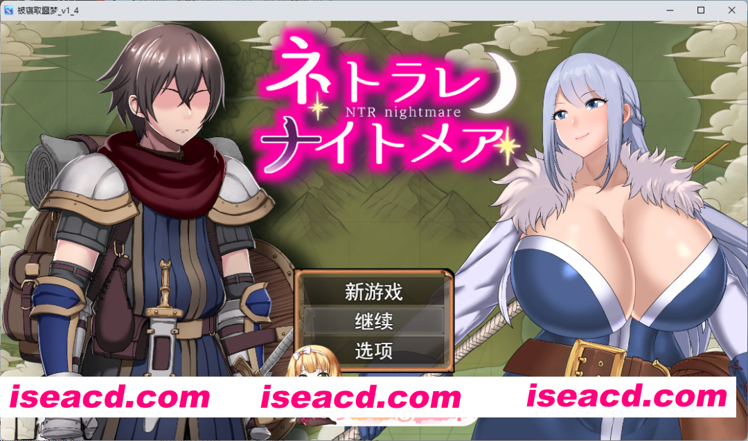 [RPG/汉化/动态/NTR] NTR恶梦V1.4 挂载AI汉化版+存档 [新汉化] [FM/1.6G/百度]