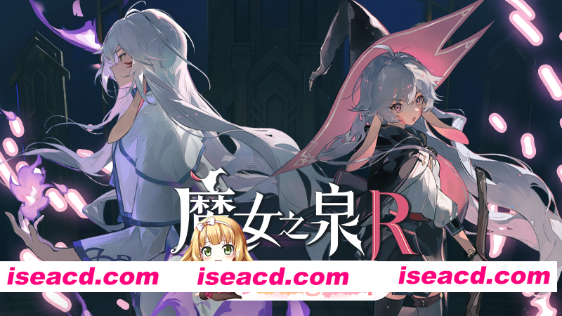 [RPG/官中/PC]魔女之泉R Ver1.109学习版 – 妖术之刻+全DLC[度盘/6G]