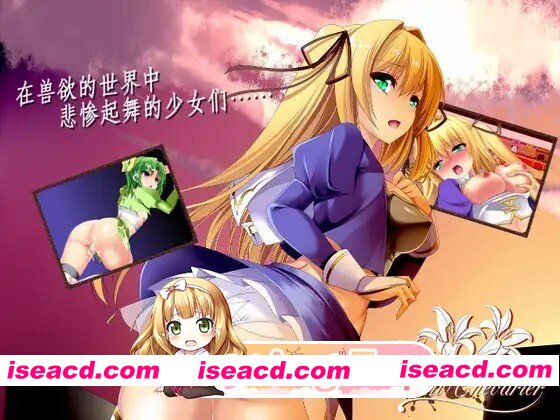 [RPG/官中/PC/新作] Le dernier saint chevalier v1.2 官中版 [554M]