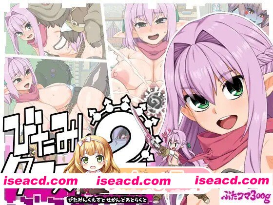 [RPG/精翻/修图] びたみんクエスト 2ND ATTRACT v1.845 精翻版 [2.87G]