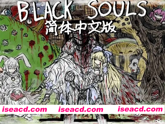 [PC-RPG] 新作[精品RPG/背德/幻想] 黑魂 BLACK SOULS II Steam官方中文步兵版+存档 [2.0G][BD]
