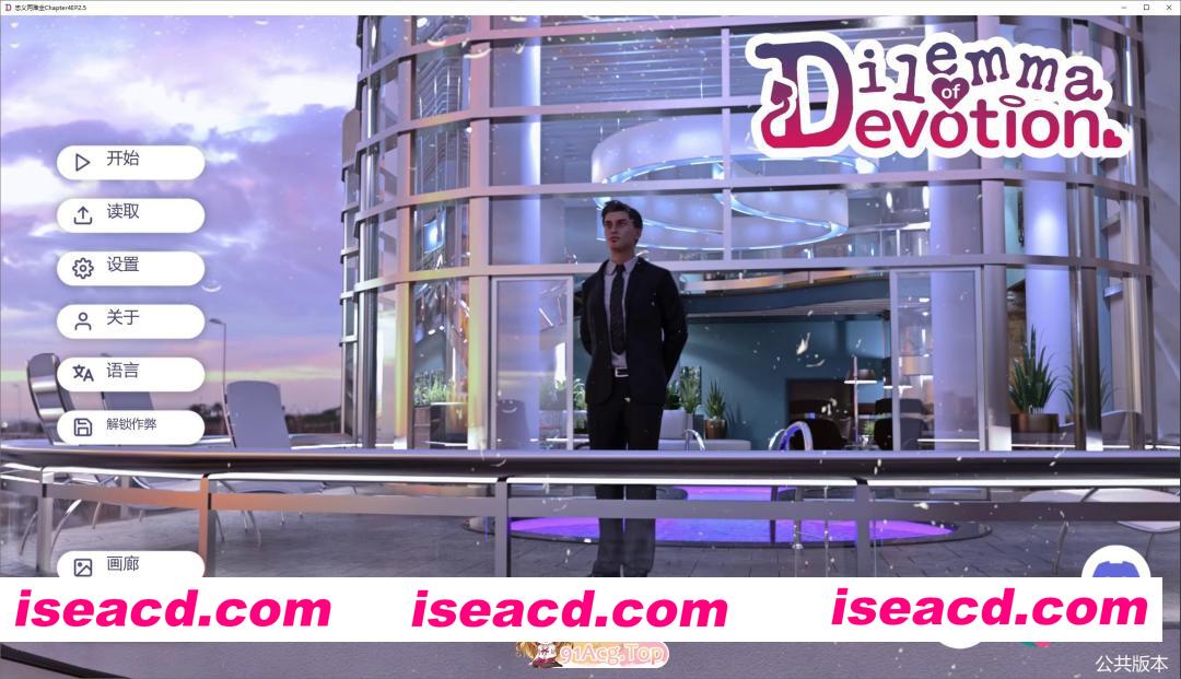 [欧美SLG/汉化]奉献的困境Ch.4 Ep.2.5 AI汉化版[PC+安卓][FM/4.5G/百度]