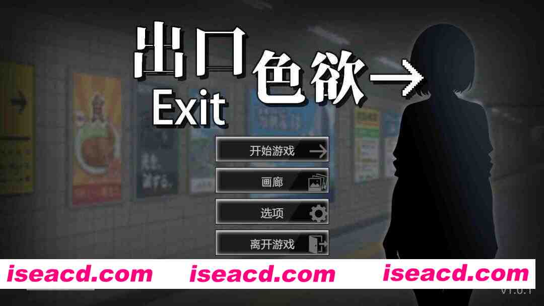 [互动SLG/官中/步兵全动态] 色欲出口 Exit Lust v1.01 Steam官中步兵版+全CG回想 [3.7G/更新正式版]