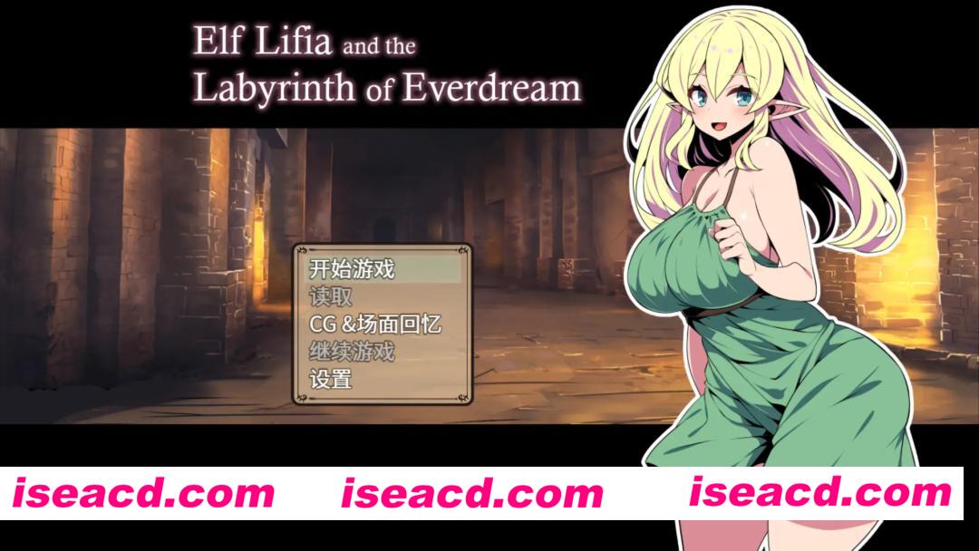 [日系RPG/官中/步兵/PC]精灵族少女莉菲雅与梦幻之迷宫 Elf Lifia and the Labyrinth of Everdream エルフ少女リフィアと夢幻の迷宮 官方中文步兵版[563M]