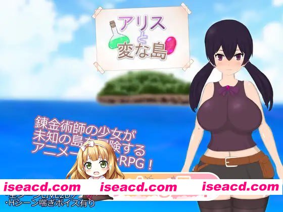 [RPG]  [微云/FM]爱丽丝与奇异岛/アリスと変な島/AI汉化+动态 pc [2.64G]