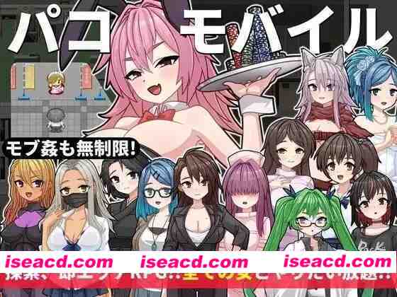 【RPG/AI汉化】啪啪手機～用神奇應用程式為所欲為!!全部合在一起無限做愛!!【电脑/935M】