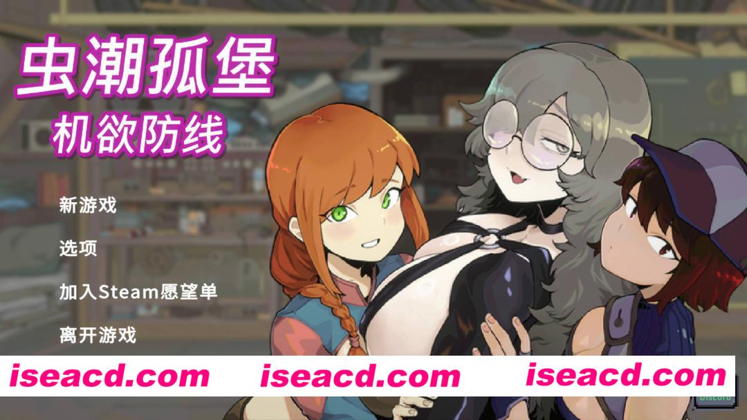 【塔防SLG/官中/动态/PC】虫潮孤堡：机欲防线 Swarm Bunker: Lust Defense Demo v2 官方中文版【1.03G】