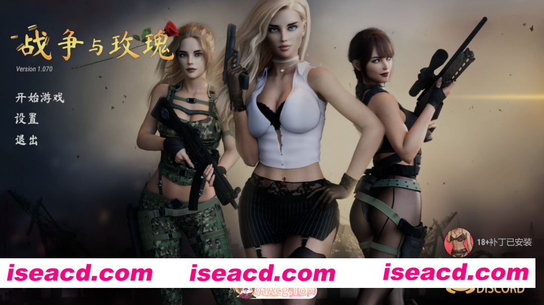 [ACT]  [微云/FM]战争与玫瑰/戰爭與玫瑰v1.070/官中+无码+动态+DLC pc [22.8G]