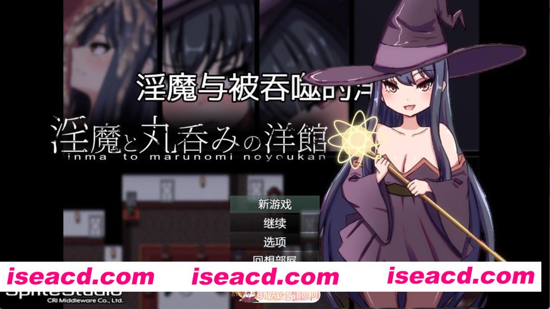 [日系RPG]淫魔与被吞噬的洋馆 AI汉化版[PC/安卓/2.8G][FM/百度]