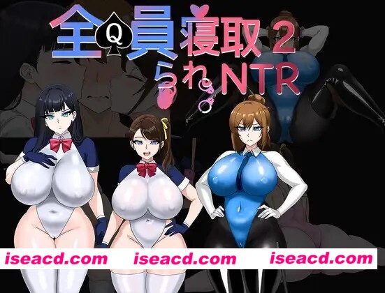 [日式RPG/NTR寝取] 全员寝取2-NTR特工 全員寝取2-NTRエージェント 官中版+存档 [PC+安卓 3.10G]