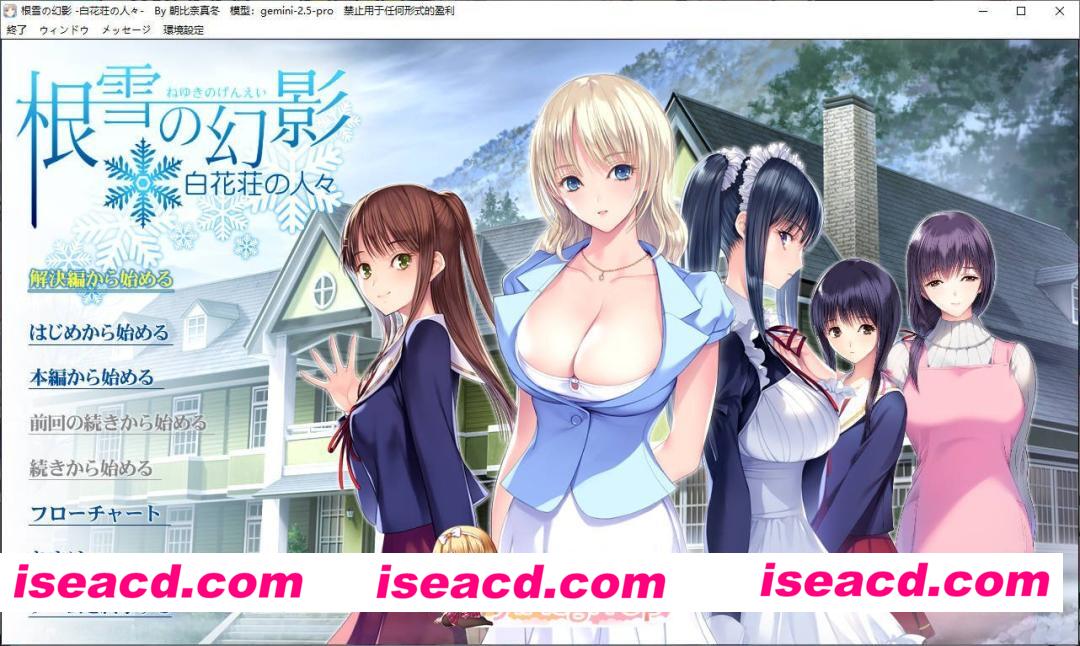 [精品ADV/汉化]根雪的幻影 -白花庄的人们-AI汉化版+全CG存档[新汉化][FM/3.7G/百度