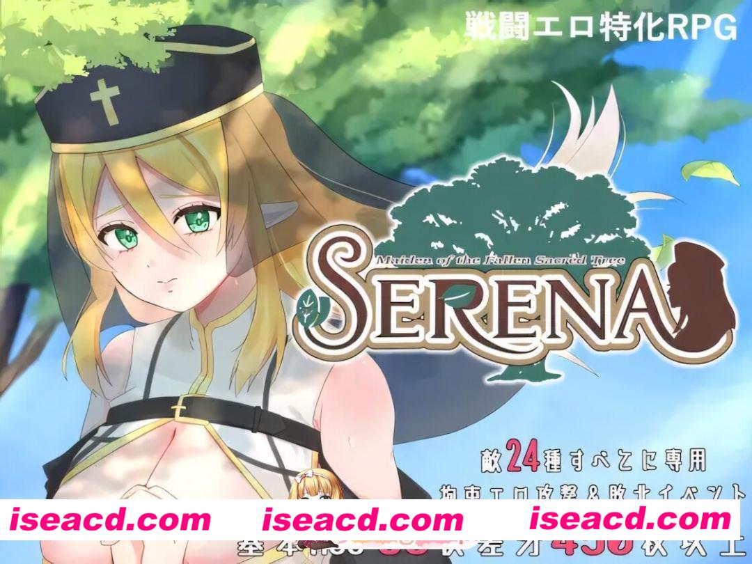 [日系RPG/官中/异种奸/PC+安卓joi]堕落的圣树少女 赛琳娜 堕ちた聖樹の乙女 セレナ 官方中文版[890M]