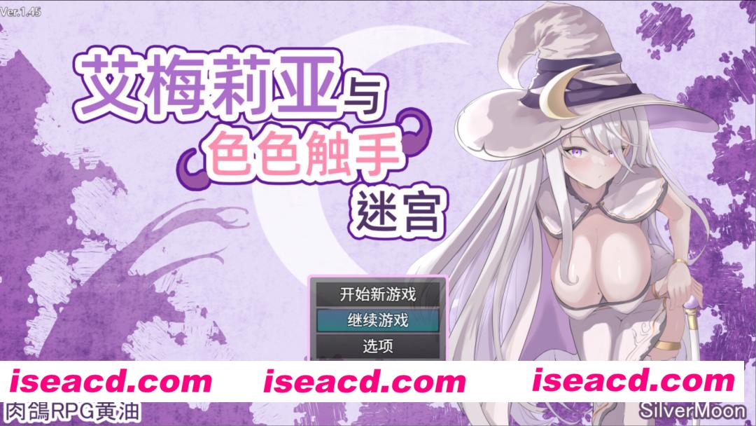 【日系RPG/官中/步兵/PC+安卓joi】艾梅莉亚与色色触手迷宫 アメリアと触手エロトラップダンジョン v1.45 官方中文步兵版【1.60G】